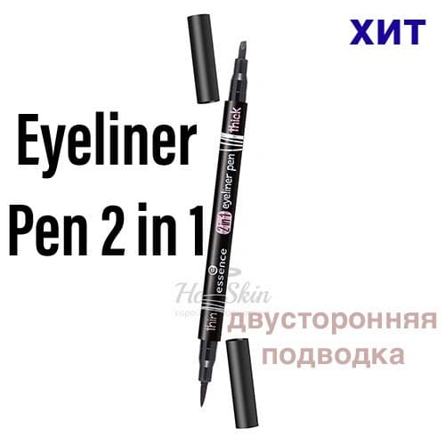 подводка eyeliner pen 2 in 1